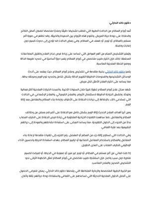 دكتور خالد الحارثي
