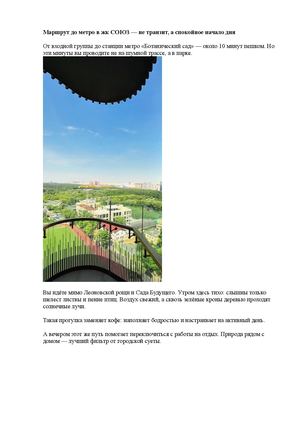Маршрут до метро в жк СОЮЗ — не транзит, а спокойное начало дня