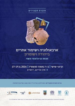חוברת תקצירים_כנס קמ״ט ה- 2