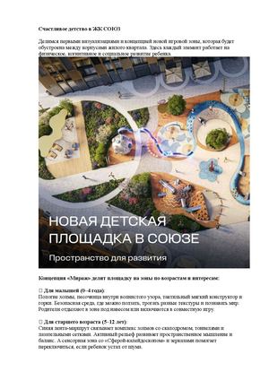 Счастливое детство в ЖК СОЮЗ