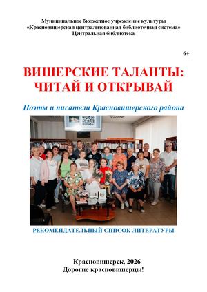Вишерские таланты