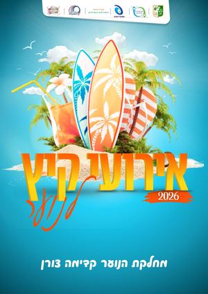 חוברת אירועי קיץ 2026 (1)