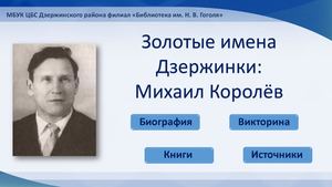 Королев