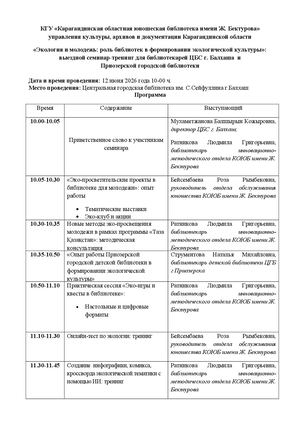 Программа Рус ЦБС г Балхаш 3 4