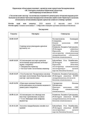 Программа Каз ЦБС г Балхаш 1 2