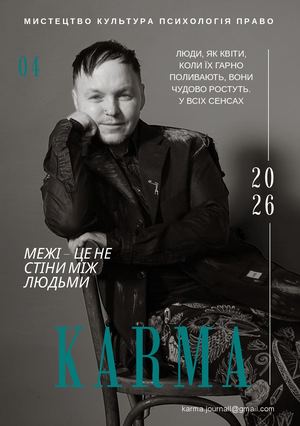 Karma №4