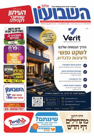 השבעון אלעד 269