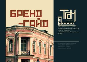Бренд гайд