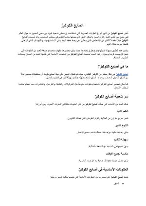 اصابع الكوكيز