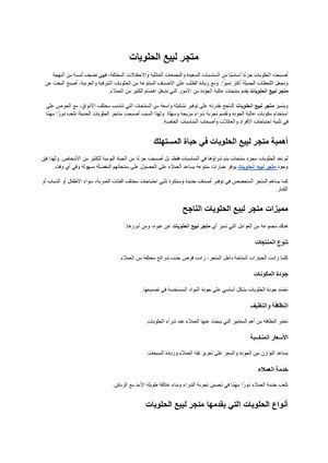 متجر لبيع الحلويات