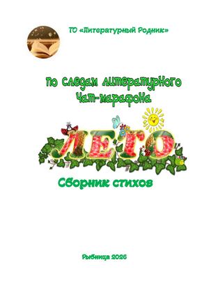 лето