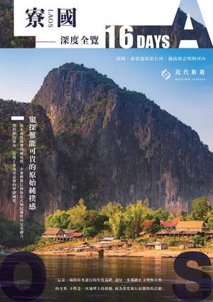 寮國16天