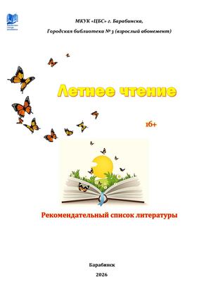 Летнее чтение