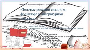 Сказки