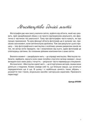 Каталог "Мистецтво однієї миті" 2026