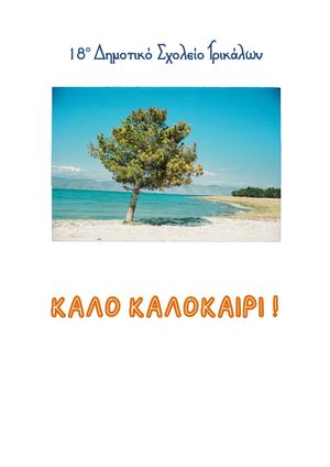18ο Δημοτικό Σχολείο Τρικάλων