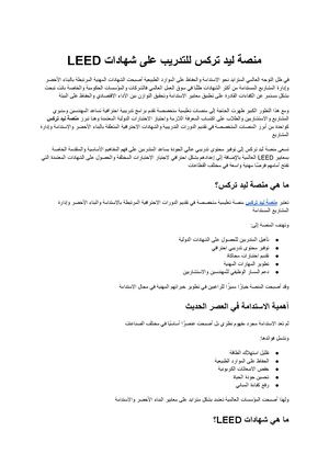 منصة ليد تركس وجهتك المثالية للحصول على شهادات البناء الأخضر وإدارة المشاريع المستدامة