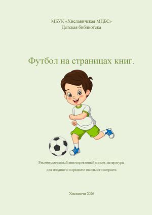 про футбол