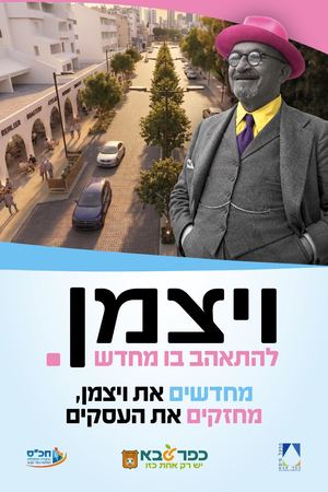 חוברת דיגיטלית רחוב ויצמן כפר סבא