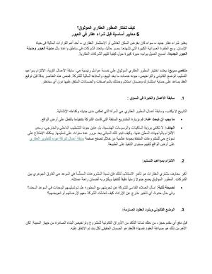 كيف تختار المطور العقاري الموثوق؟
