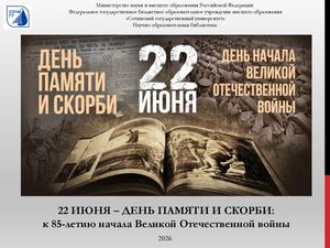 Презентация 22 июня День памяти и скорби