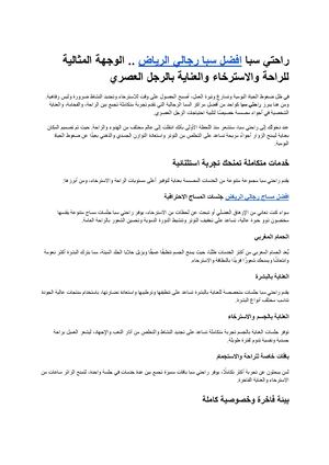 افضل سبا رجالي الرياض
