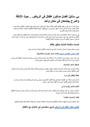 افضل صالون اطفال