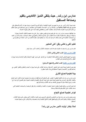 افضل المدارس في الرياض