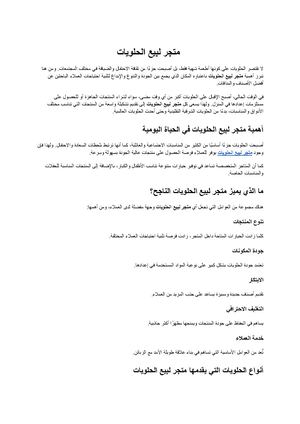 متجر لبيع الحلويات (1)