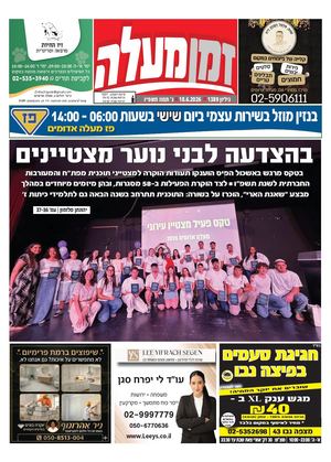 זמן מעלה 1389