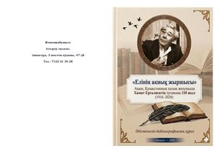 Елінің ақиық жыршысы Хамит Ерғалиев