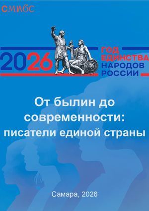От былин до современности писатели единой страны