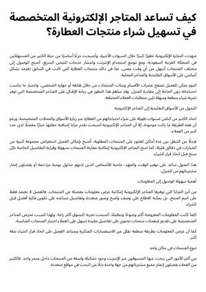 كيف تساعد المتاجر الإلكترونية المتخصصة في تسهيل شراء منتجات العطارة؟