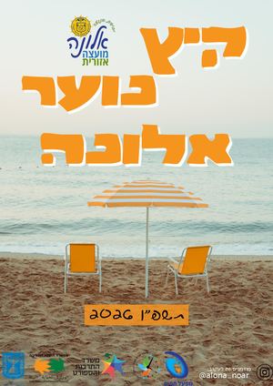 תשפו חוברת קיץ