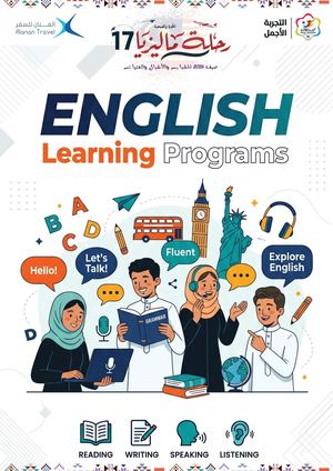 منهج اللغة الانجليزية ماليزيا 17_2026