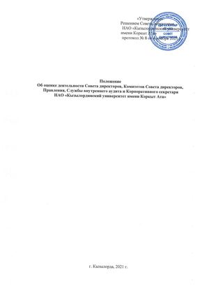 Положение об оценке
