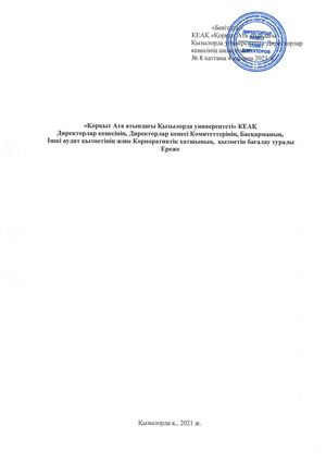 Бағалау Ережесі