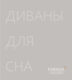 Parada_каталог диваны для сна_прайс