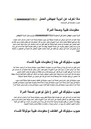 سايتوتك في الرياض 00966599287172 مخاطر المعلومات الطبية