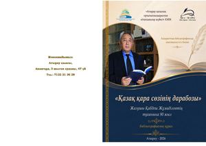 Қазақ қара сөзінің дарабозы Қабдеш Жұмаділов