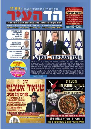 גוש דן 17-6