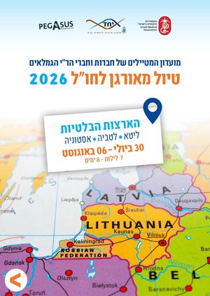 תוכנית טיול גימלאים 2026 לארצות הבלטיות