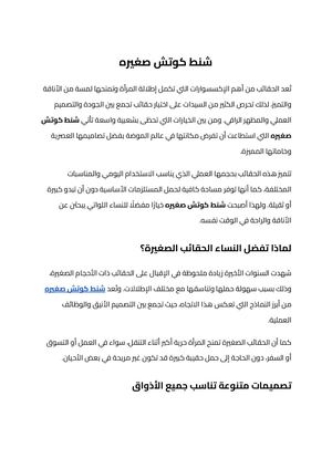 شنط كوتش صغيره