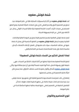 شنط كوتش صغيره (1)