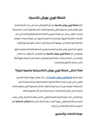 شنطة توري بورش كلاسيك