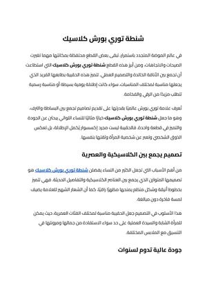 شنطة توري بورش كلاسيك (1)