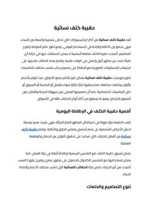 حقيبة كتف نسائية