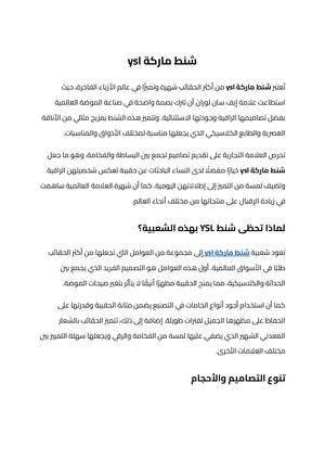 شنط ماركة Ysl