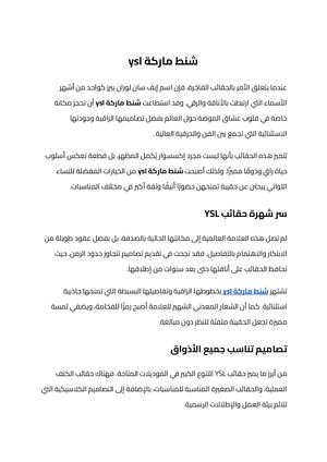 شنط ماركة Ysl (1)