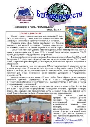 Библионовости. Июнь 2026